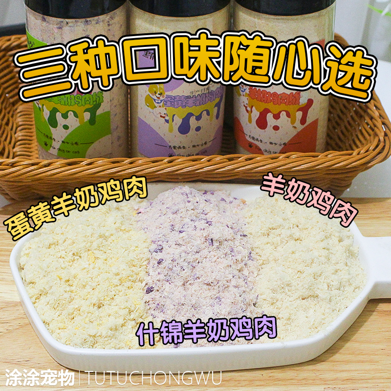 黑角力 拌餐调味料 蛋黄羊奶松 羊奶鸡肉松 什锦羊奶鸡肉松  150gram