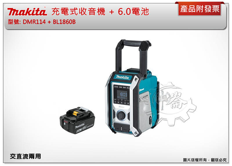 ＊中崙五金【附發票】牧田 充電式收音機 藍芽音響 露營 DMR114+電池選項BL1860B BL1830 BL1041