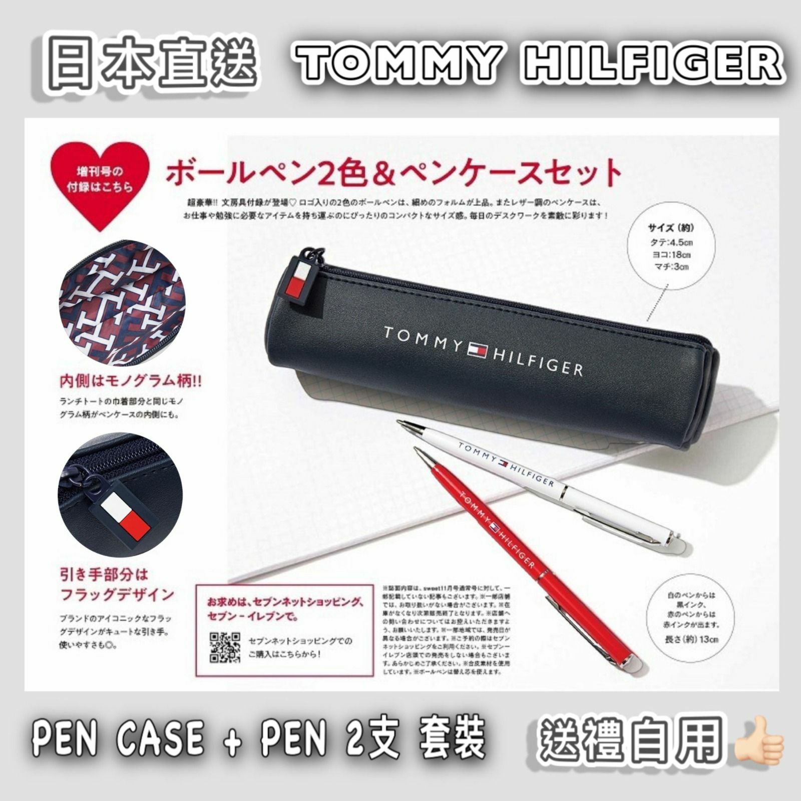 TOMMY HILFIGER文具套裝 (筆袋+2支原子筆)