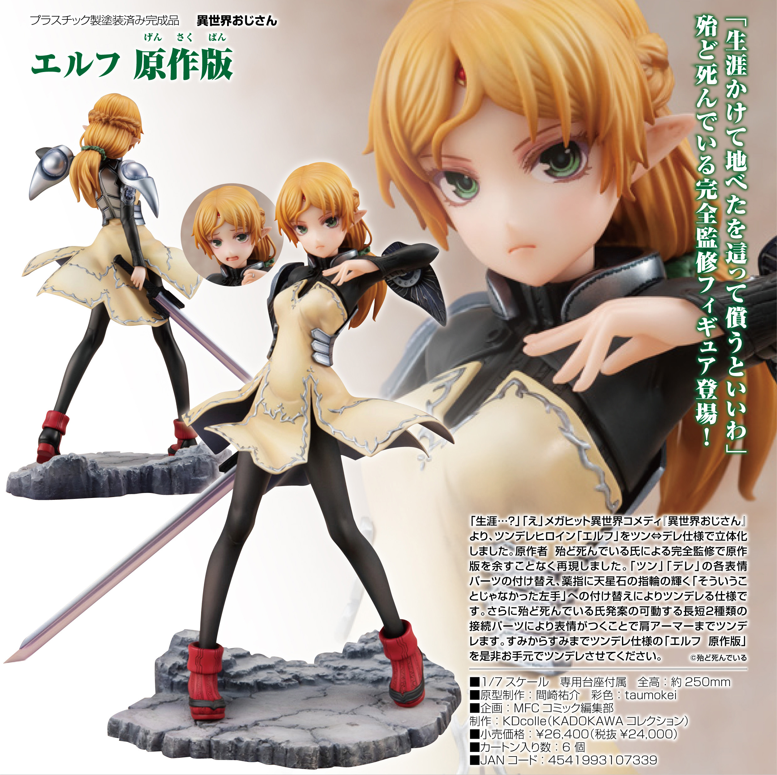 「ACG.GO」「預購」日版 角川 KDcolle 精靈 異世界歸來的舅舅 1/7 PVC Figure