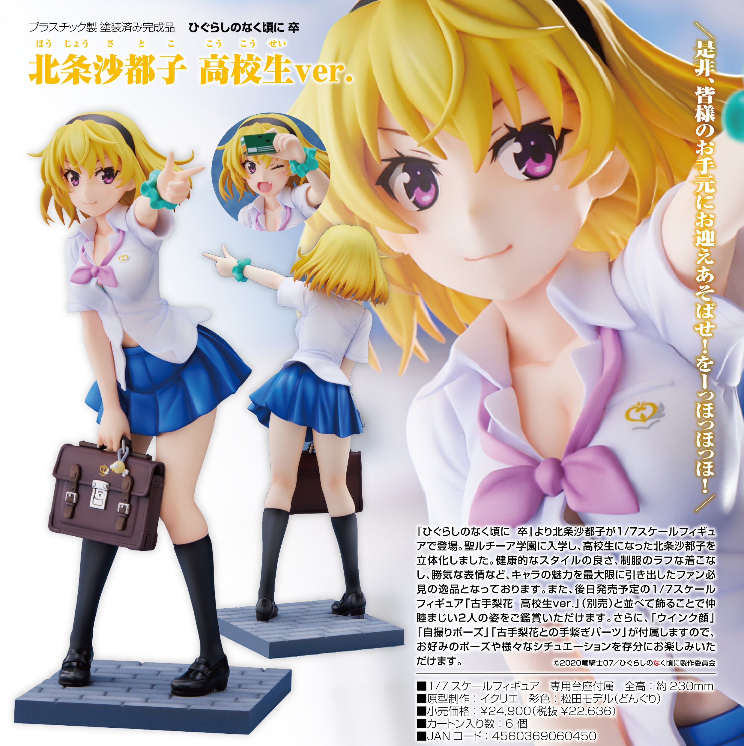 「ACG.GO」「預購」日版 Miyuki 北條沙都子 暮蟬悲鳴時 卒 1/7 PVC Figure