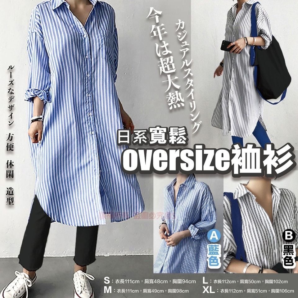 日系寬鬆oversize裇衫