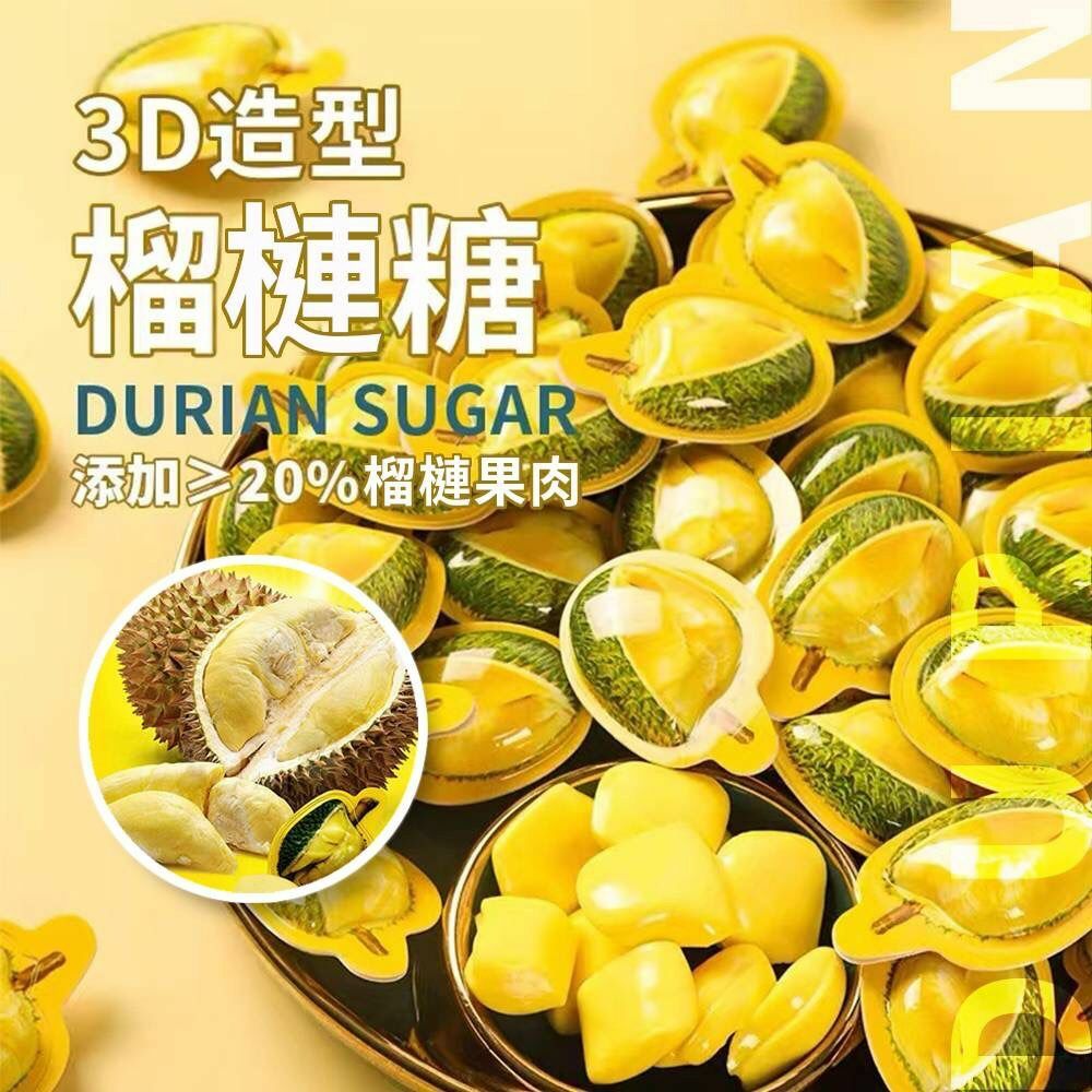 台灣進口匠師嚴選泰國3D榴槤糖100g