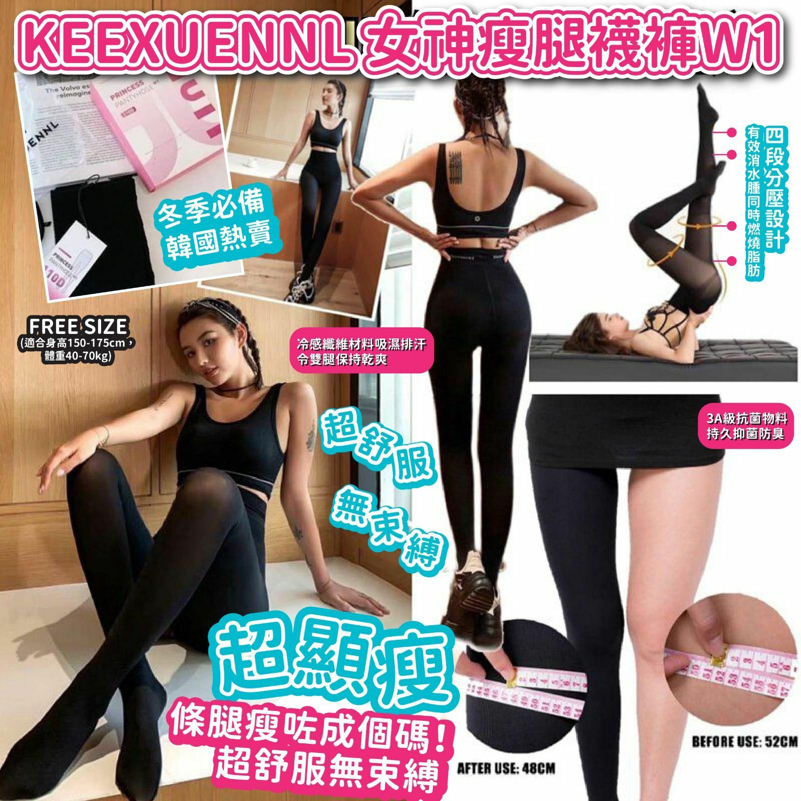 KEEXUENNL女神瘦腿襪褲W1