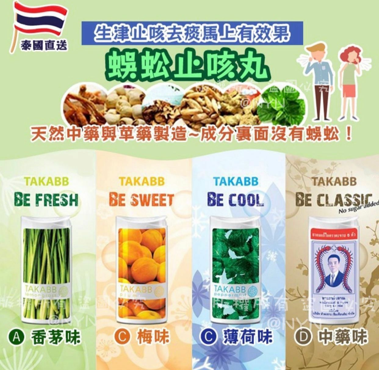 泰國必買神丹蜈蚣止咳丸(1套2盒)