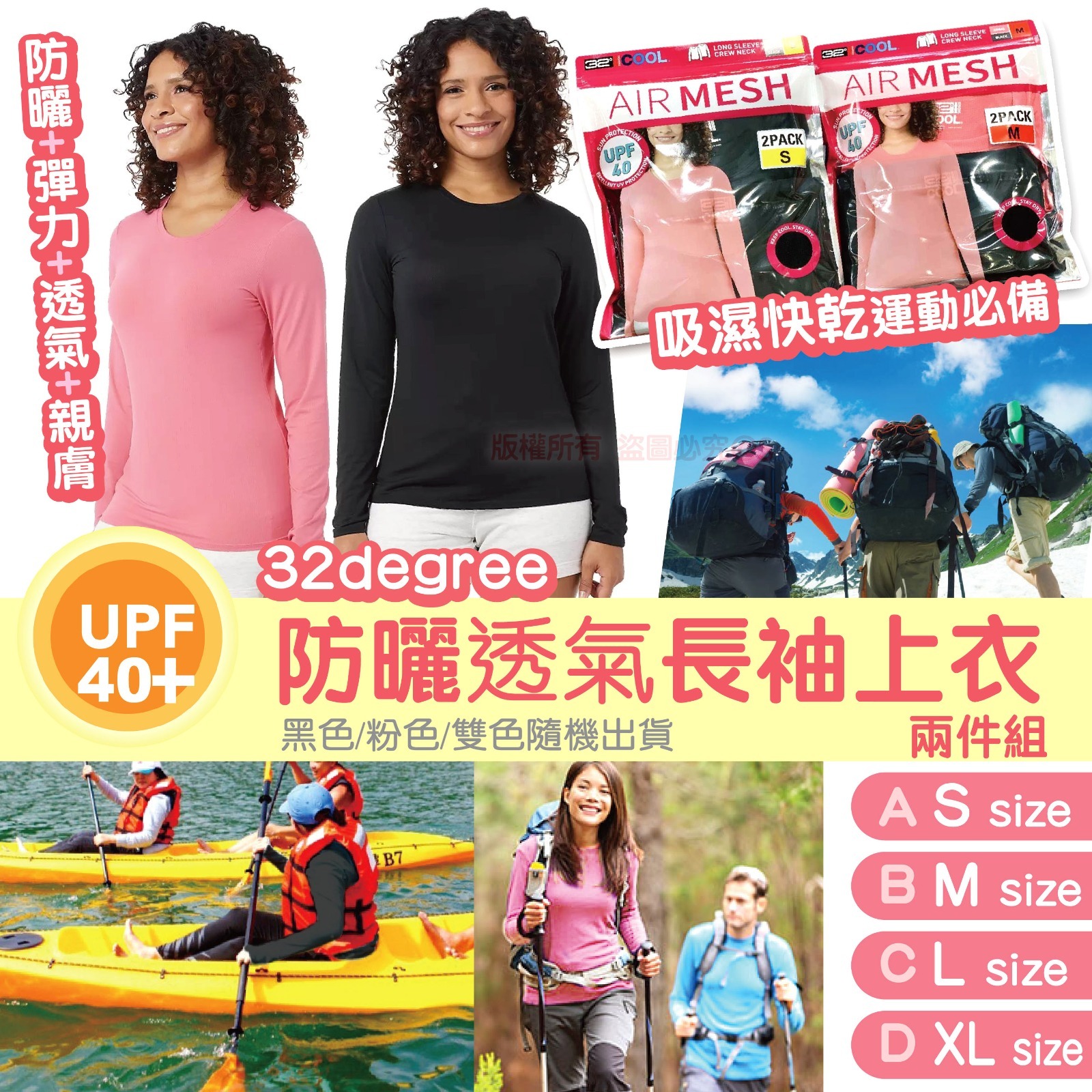 32degree防曬透氣長袖上衣/ 隨機一套兩件