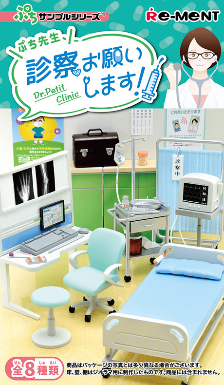 [Rement] 醫生診所微型系列 Clinic 原盒8款