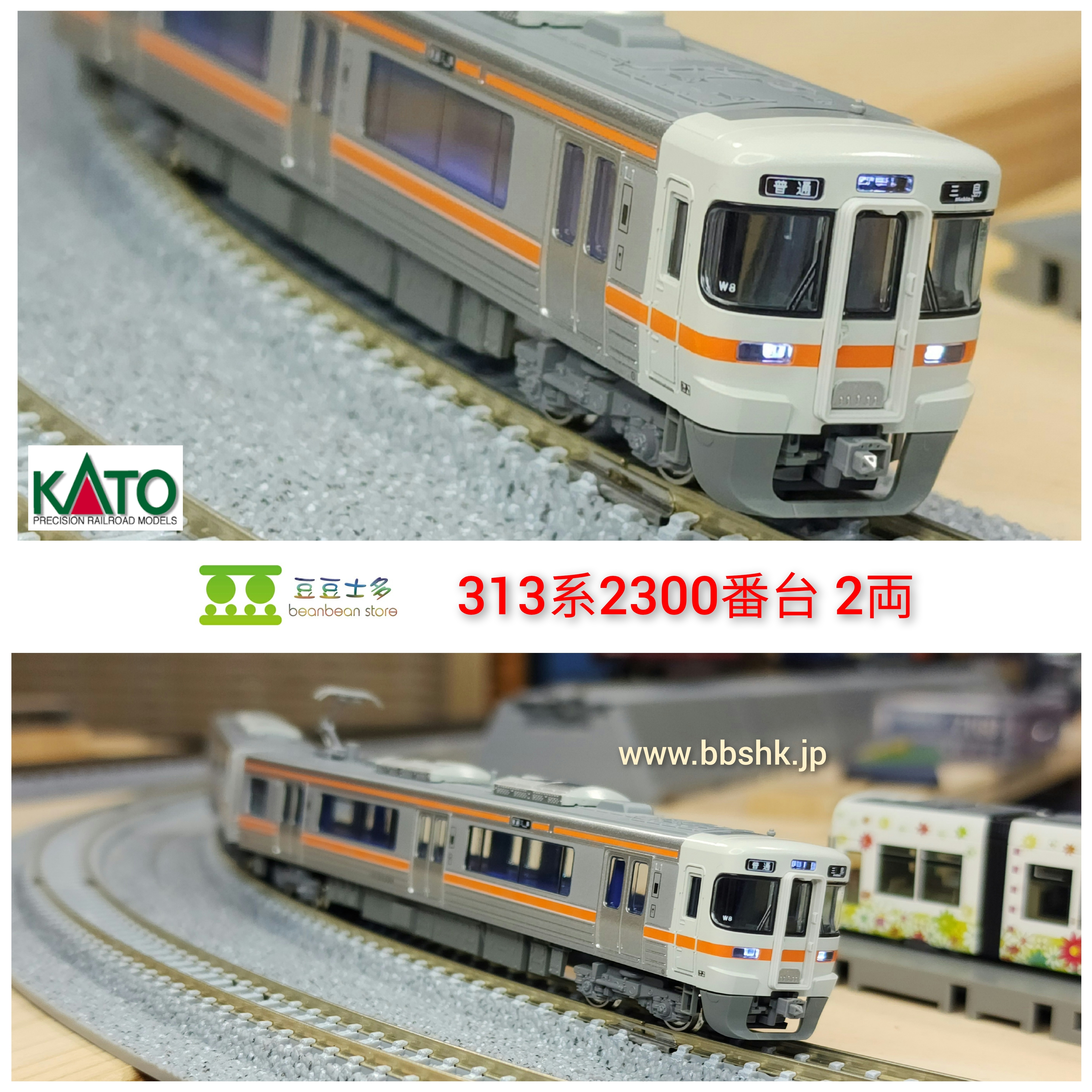 KATO 10-1773 313系2300番台 (2両)