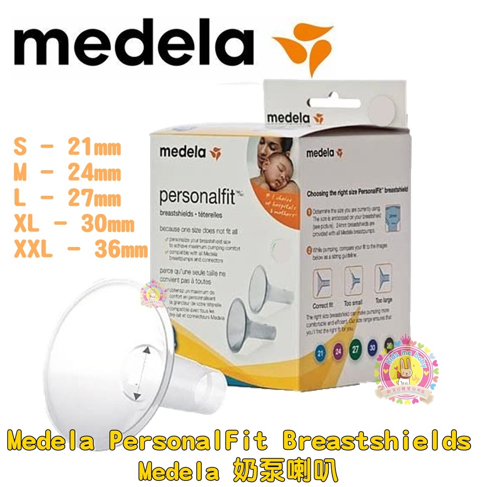 Medela 吸奶喇叭 36mm  Medela PersonalFit™ Breast Shields