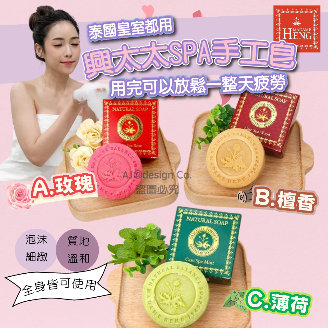 泰國興太太SPA手工皂 150G