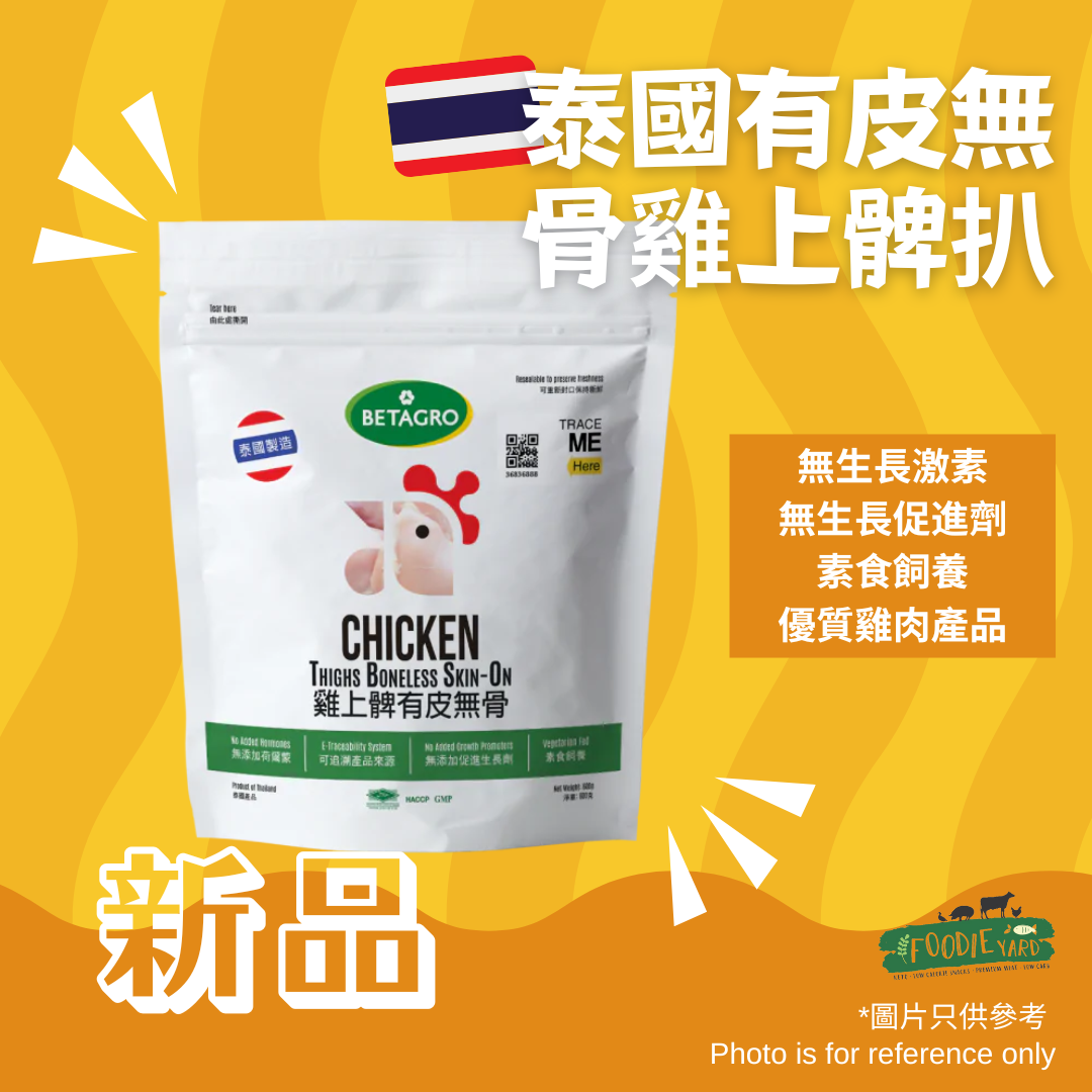 Betagro  泰國有皮無骨雞上髀扒 600g (急凍 -18°C)