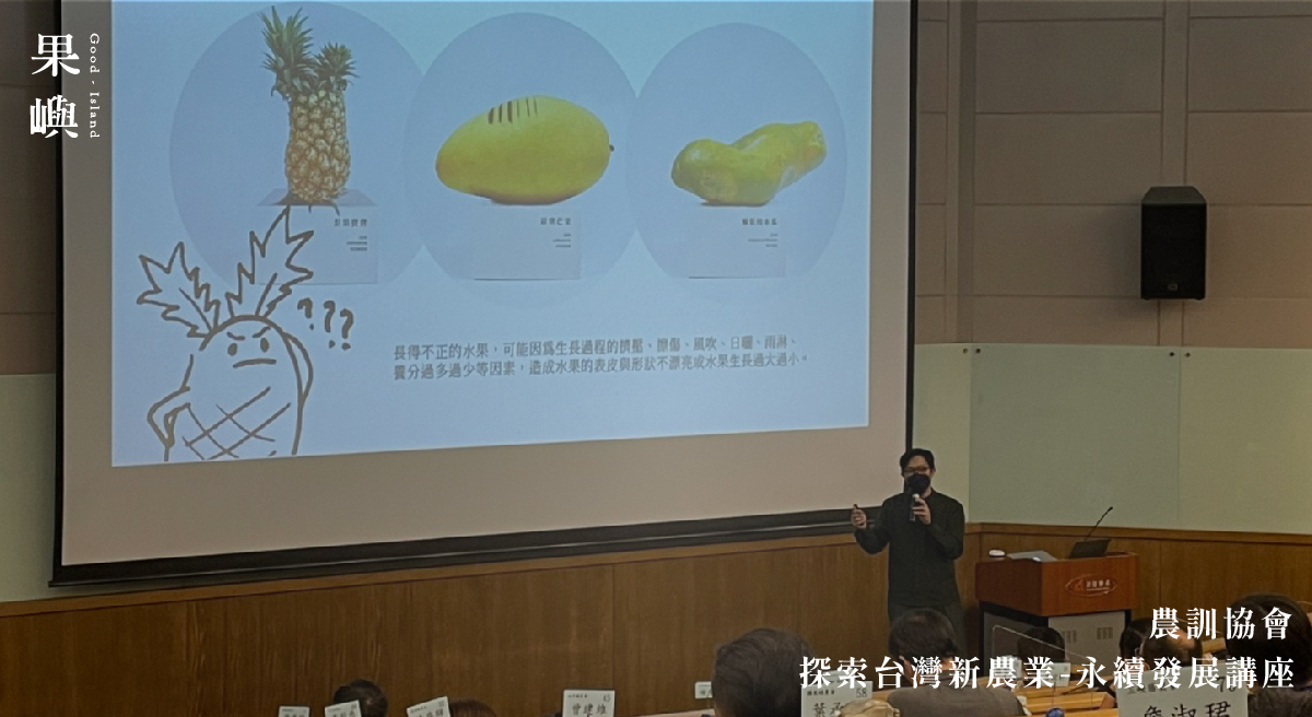 農訓協會 探索台灣新農業-永續發展講座