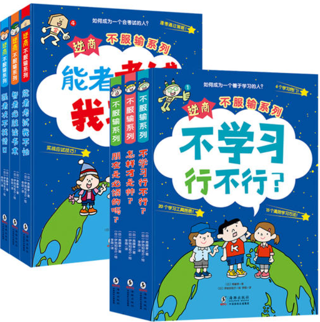 逆商不服输系列（6本）