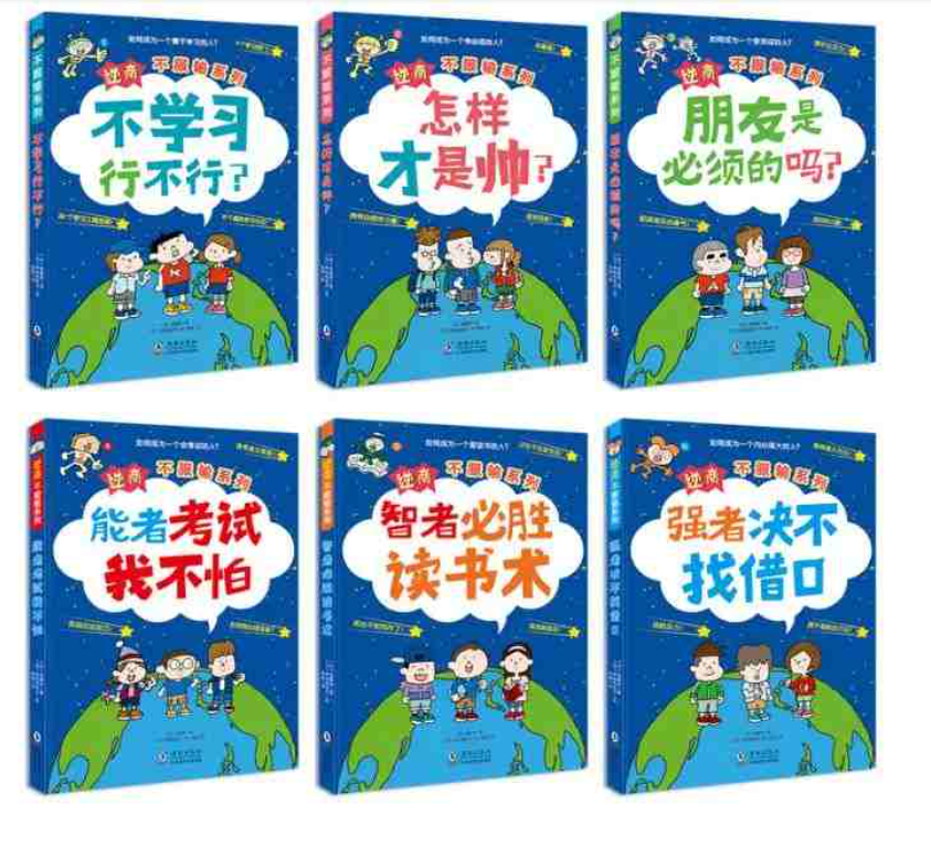 逆商不服输系列（6本）