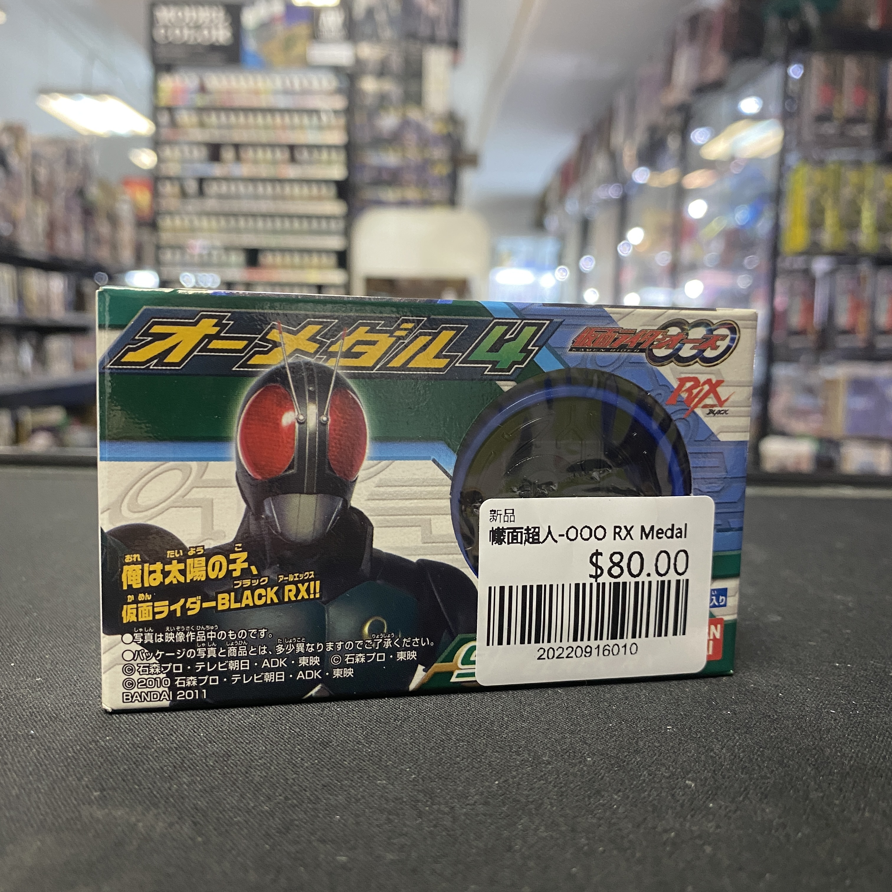 幪面超人-OOO RX Medal 