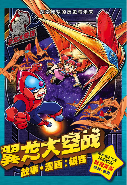 恐龙大狩猎 系列