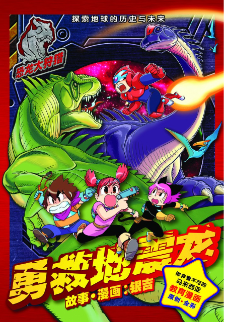 恐龙大狩猎 系列