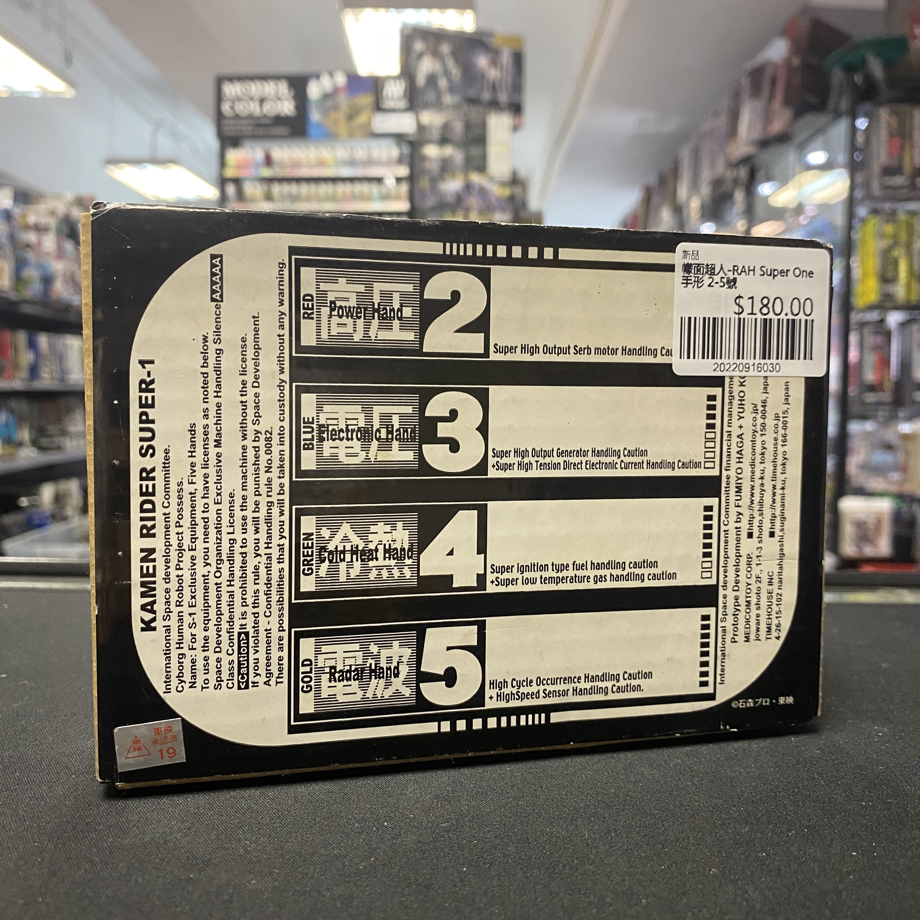 幪面超人-RAH Super One 手形 2-5號