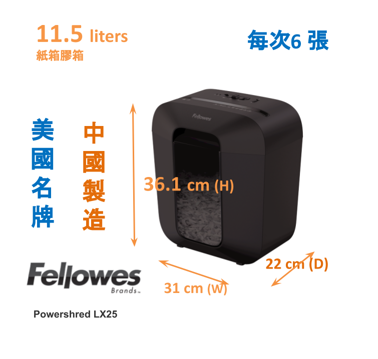 Fellowes Powershred® LX25 Cross-Cut Shredder 美國名牌中國製造 (Replace Fellowes P25s)