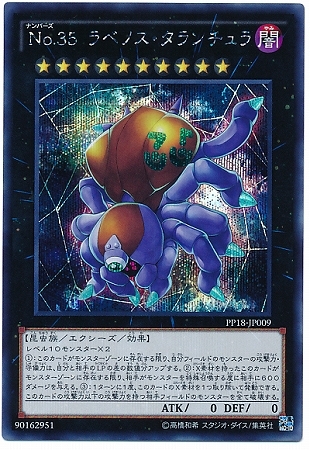 №37 遊戯王 No.77 セブンシンズ No.35 ラベノスタランチュラ No