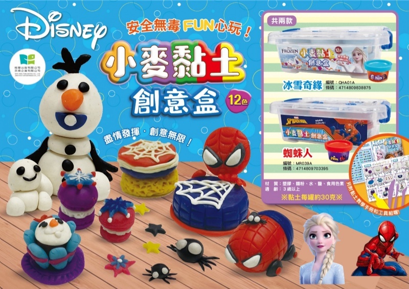 Frozen冰雪奇緣 小麥黏土創意盒 QHA01A