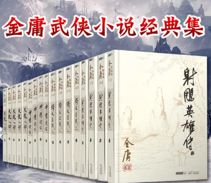 金庸全集36本