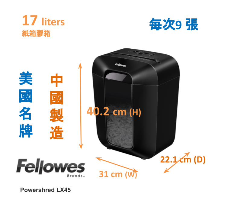 Fellowes Powershred® LX45 Cross-Cut Shredder 美國名牌中國製造 (Replace Fellowes 36C)