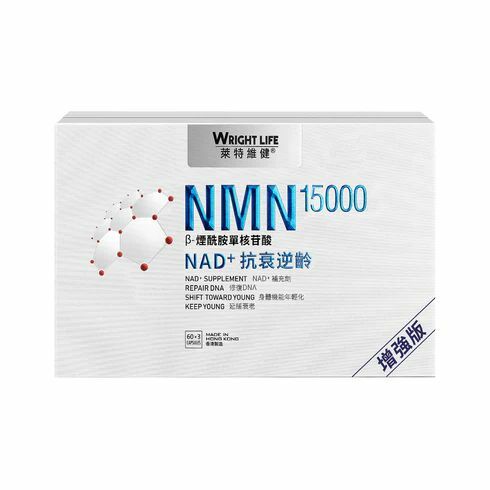 NMN15000 (3樽裝) 禮盒裝【萊特維健】NMN15000 β-煙酰胺單核苷酸 NAD+【正品】WRIGHT LIFE