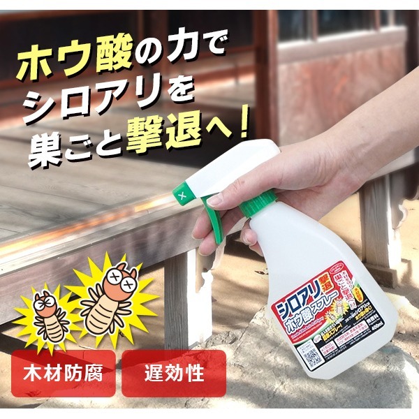 Aimedia白蟻擊退噴霧400ml