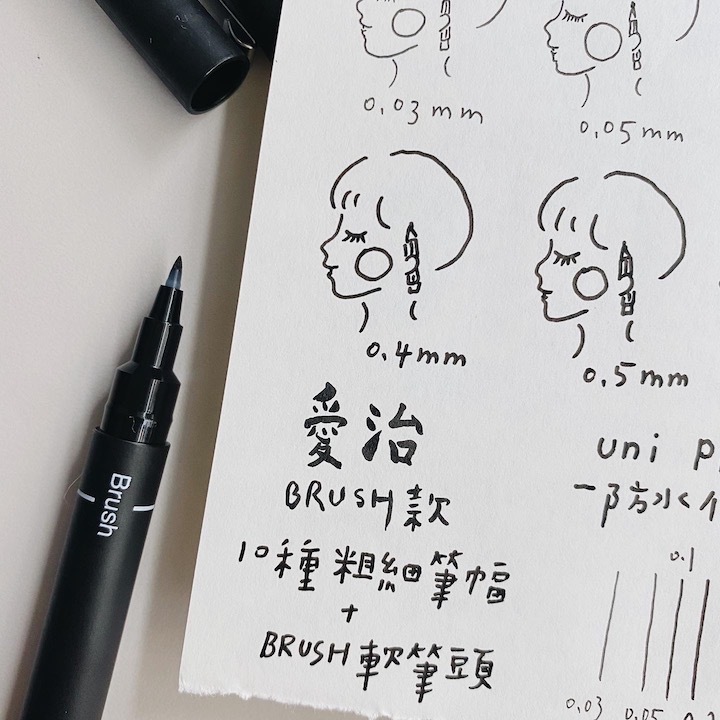 uni PIN 黑色防水代針筆 0.03~0.8mm+brush軟筆頭｜日本三菱