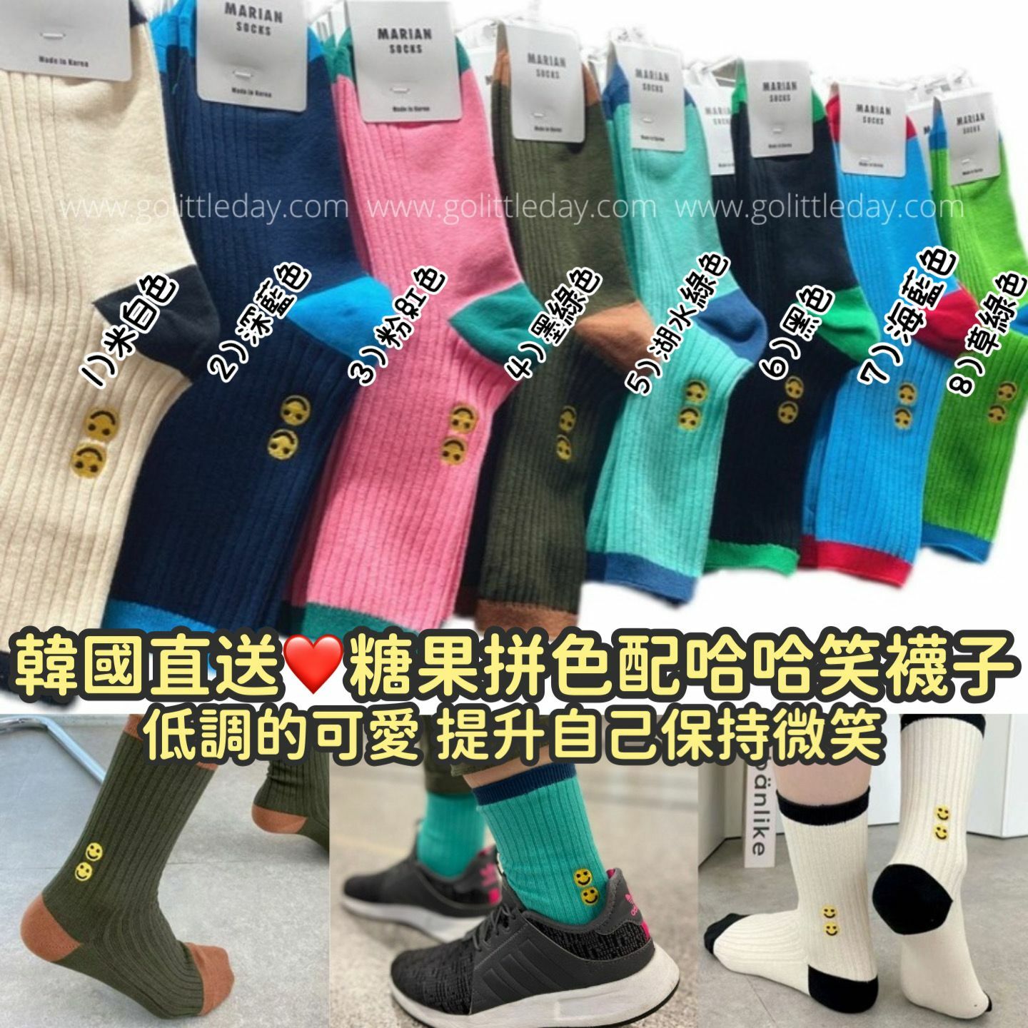 🍭韓國直送 糖果拼色 哈哈笑 中筒襪 | 一套兩對 (逢星期日截單後7-14個工作天發貨)