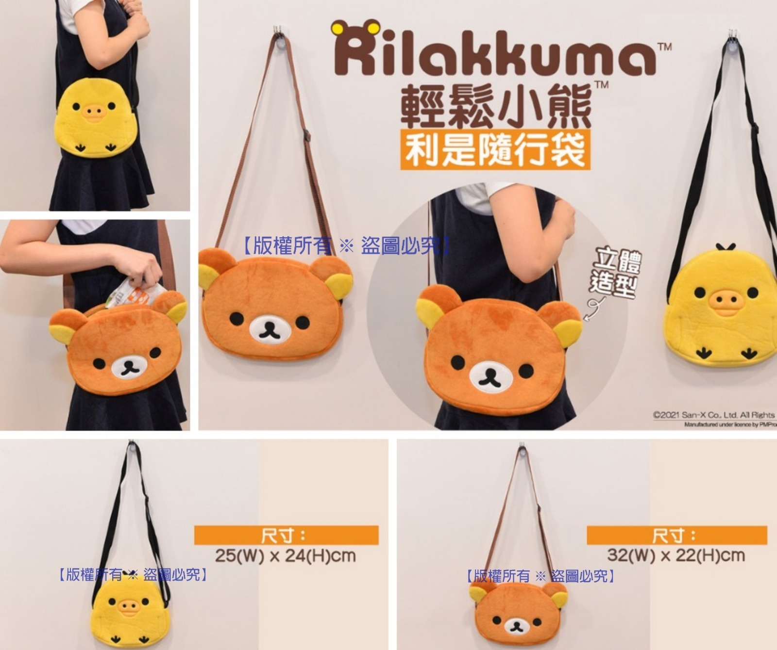 輕鬆小熊可愛造型袋