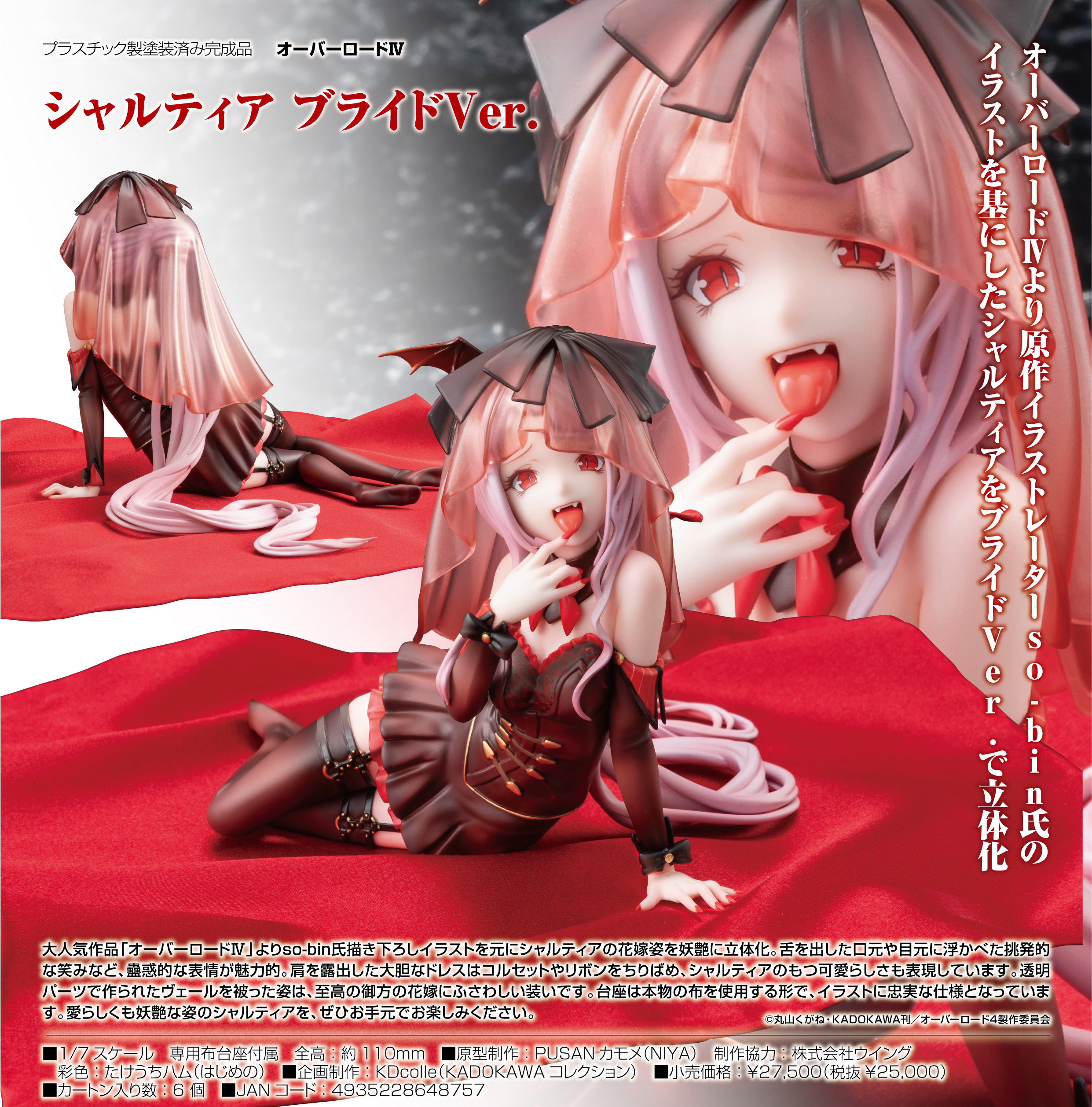 「ACG.GO」「預購」日版 角川 KDcolle 夏提雅 花嫁ver. Overlord 1/7 PVC Figure