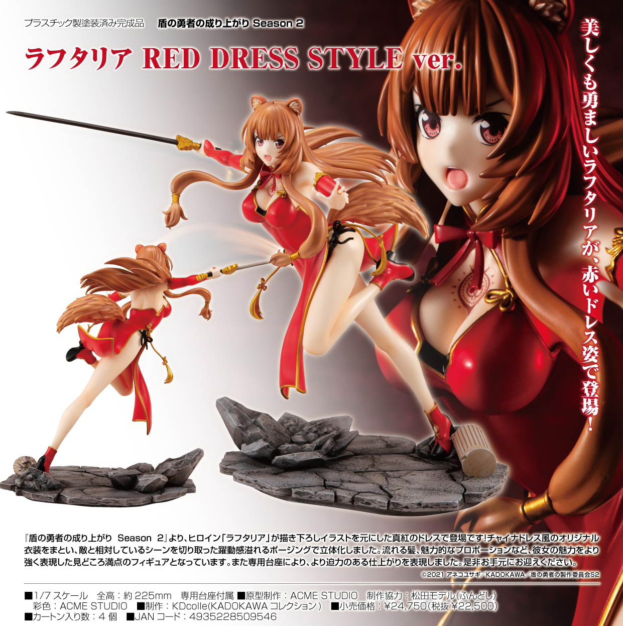 「ACG.GO」「預購」日版 角川 KDcolle 拉芙塔莉雅 RED DRESS STYLE Ver. 盾之勇者成名錄 1/7 PVC Figure