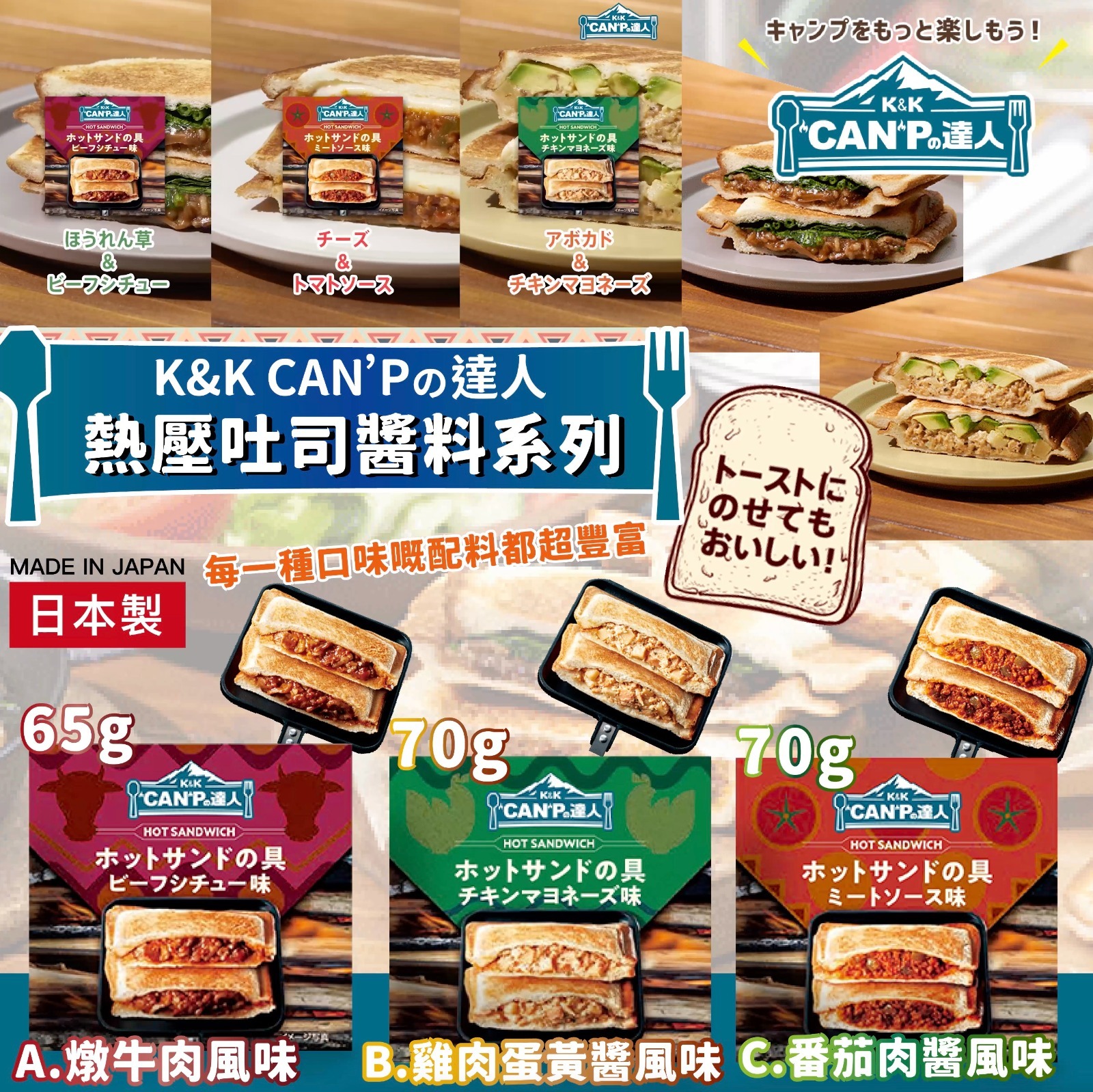 日本KK　CAN'Pの達人熱壓吐司醬料包系列(一套3罐)