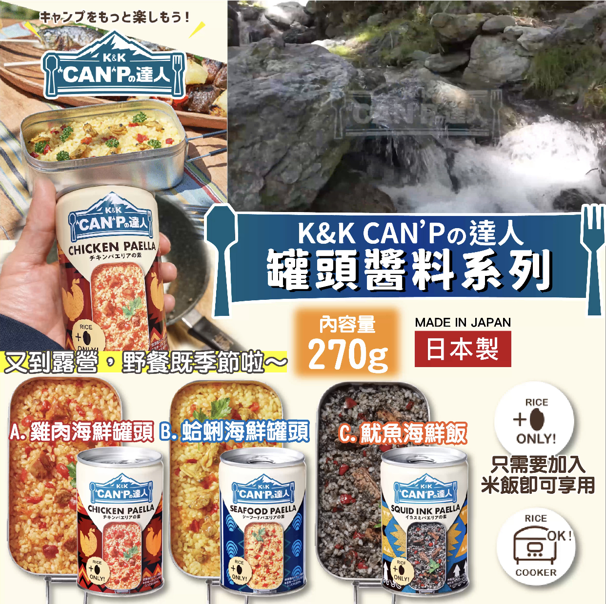 日本製K&K CAN’Pの達人｜罐頭醬料系列(一套3罐)
