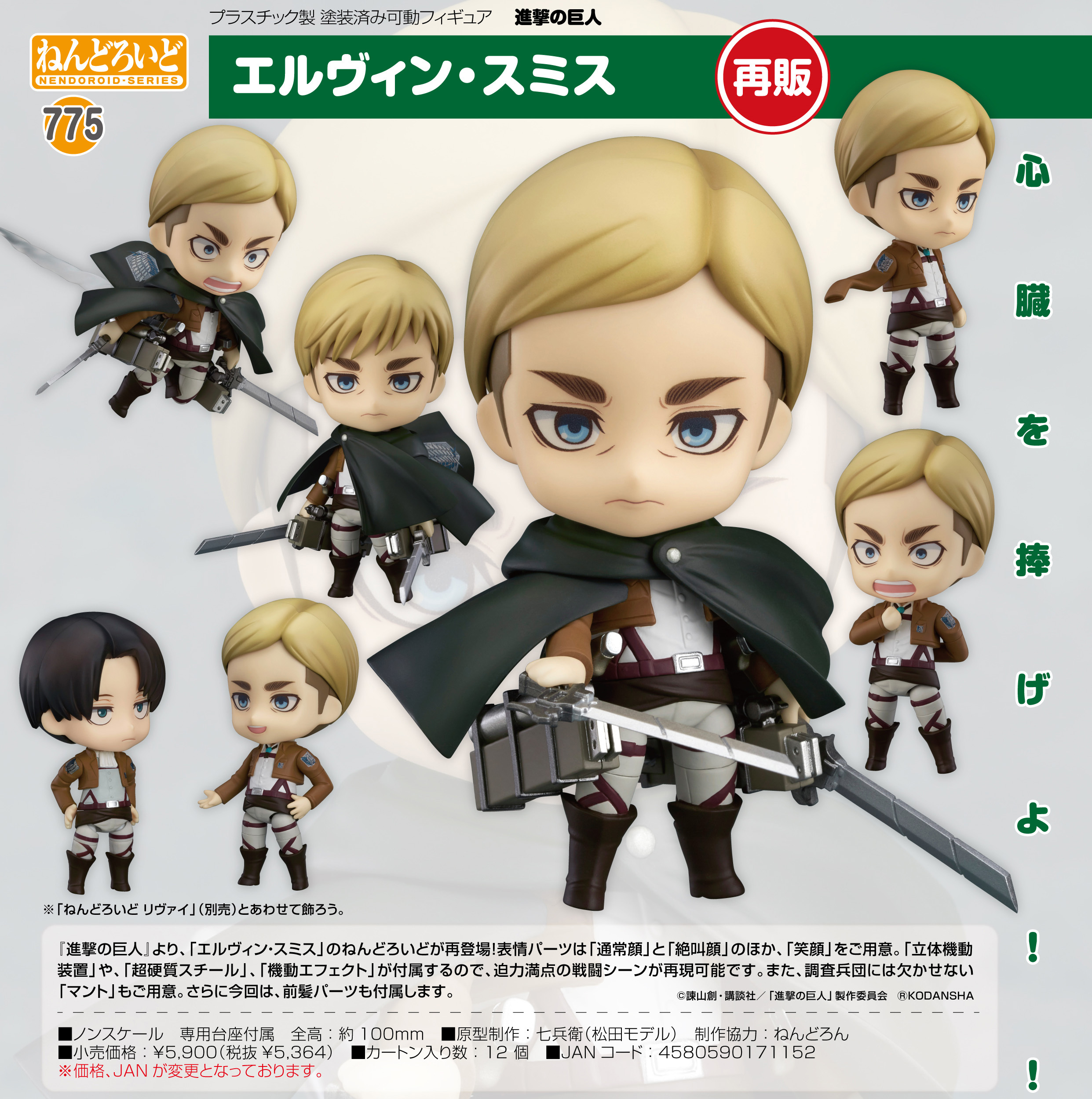 「ACG.GO」「預購」日版 黏土人 775 艾爾文 進擊的巨人 再販