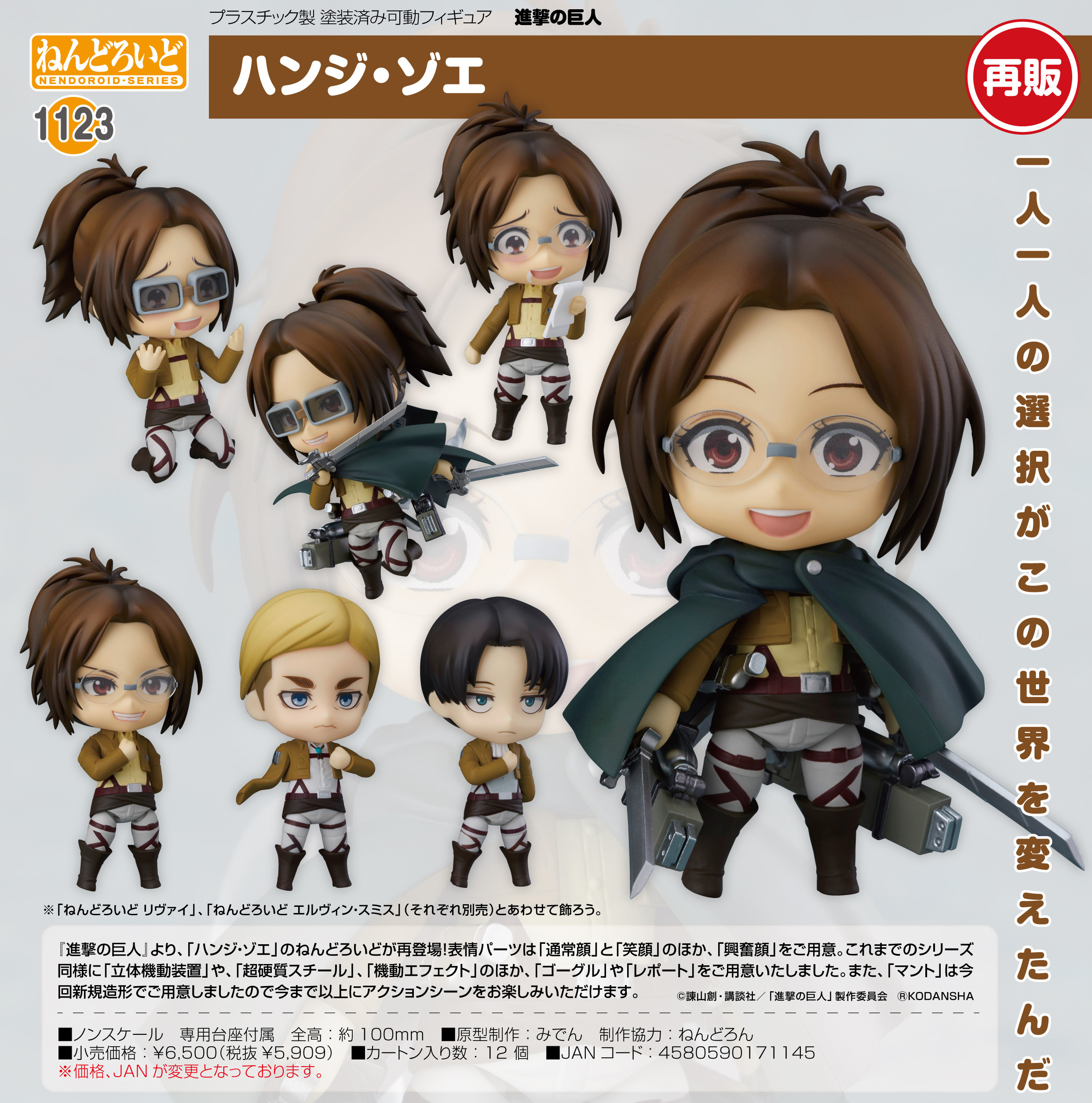 「ACG.GO」「預購」日版 黏土人 1123 漢吉 進擊的巨人 再販