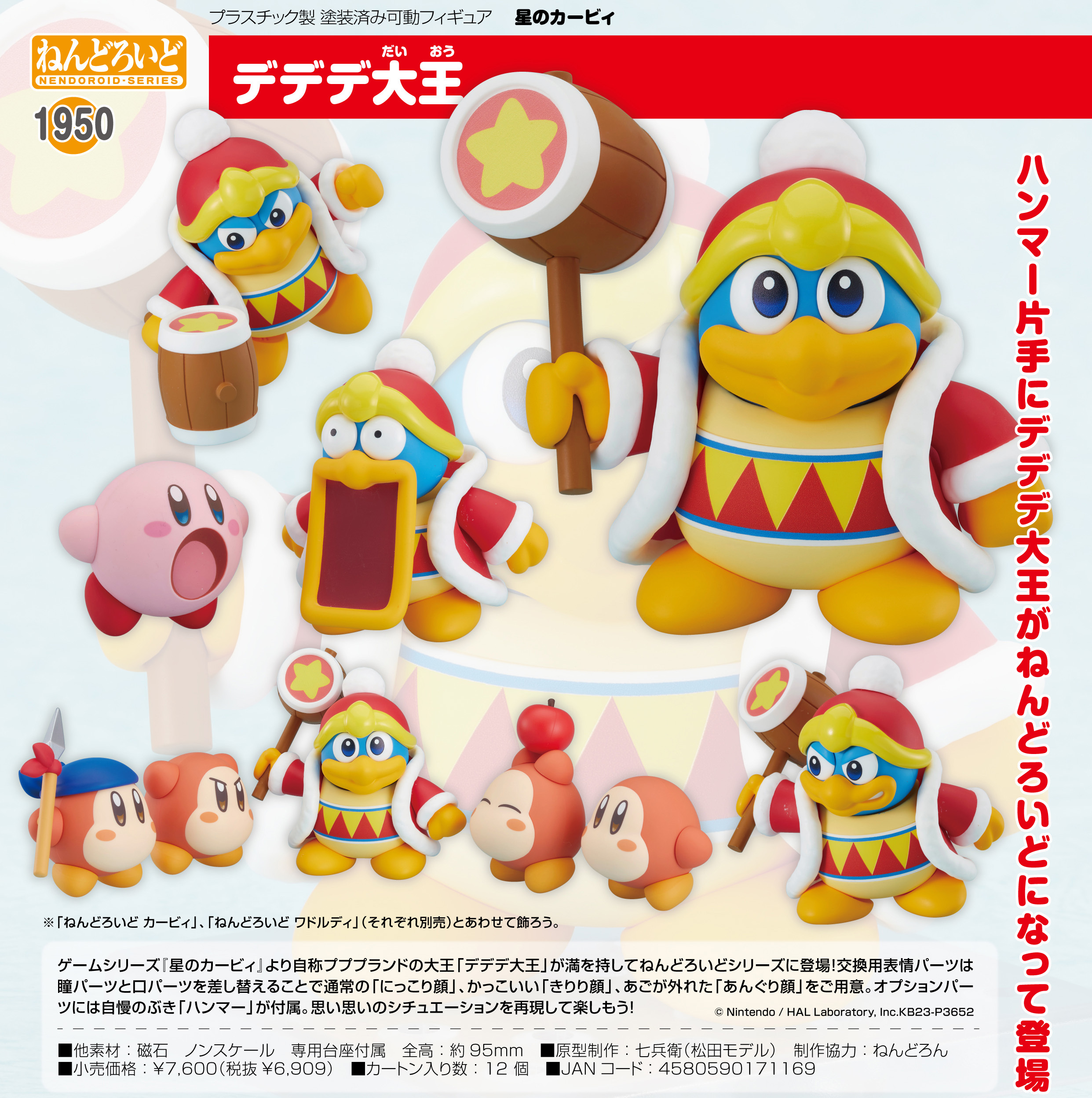 「ACG.GO」「預購」日版 黏土人 1950 帝帝帝大王 星之卡比