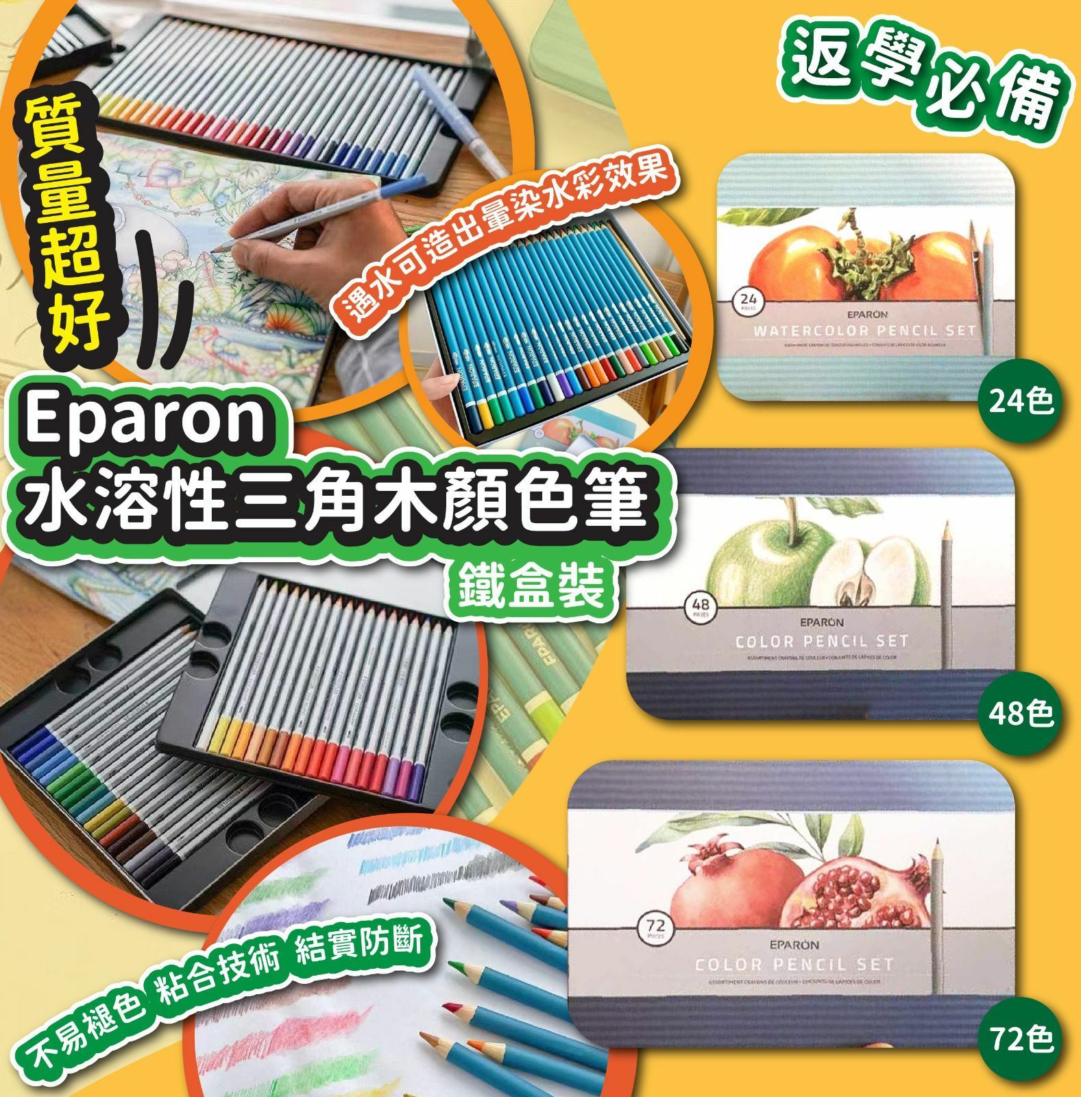 Eparon水溶性三角木顏色筆鐵盒裝