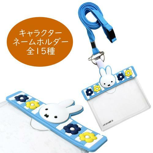 [預購] Miffy卡通證件套