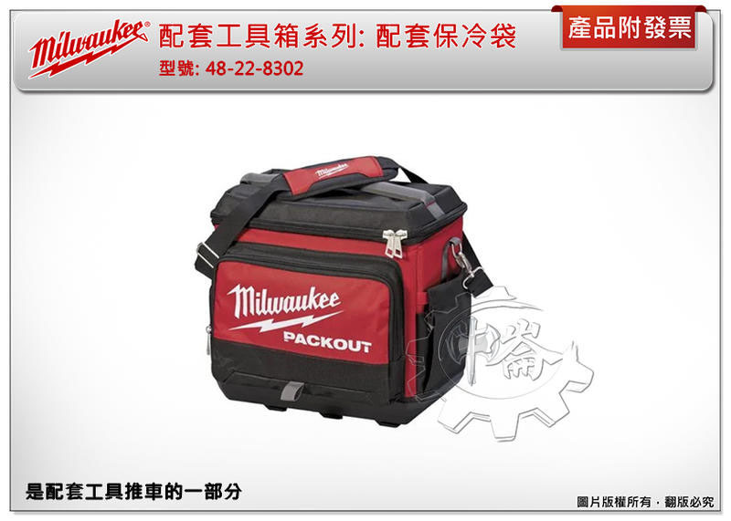 ＊中崙五金【附發票】美沃奇 配套工具箱系列: 配套保冷袋 硬底工具袋 側背包 48-22-8302
