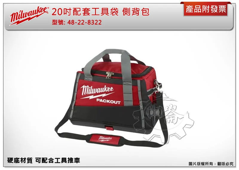 ＊中崙五金【缺貨中】美沃奇 配套工具箱系列: 20吋配套工具袋 側背包 48-22-8322