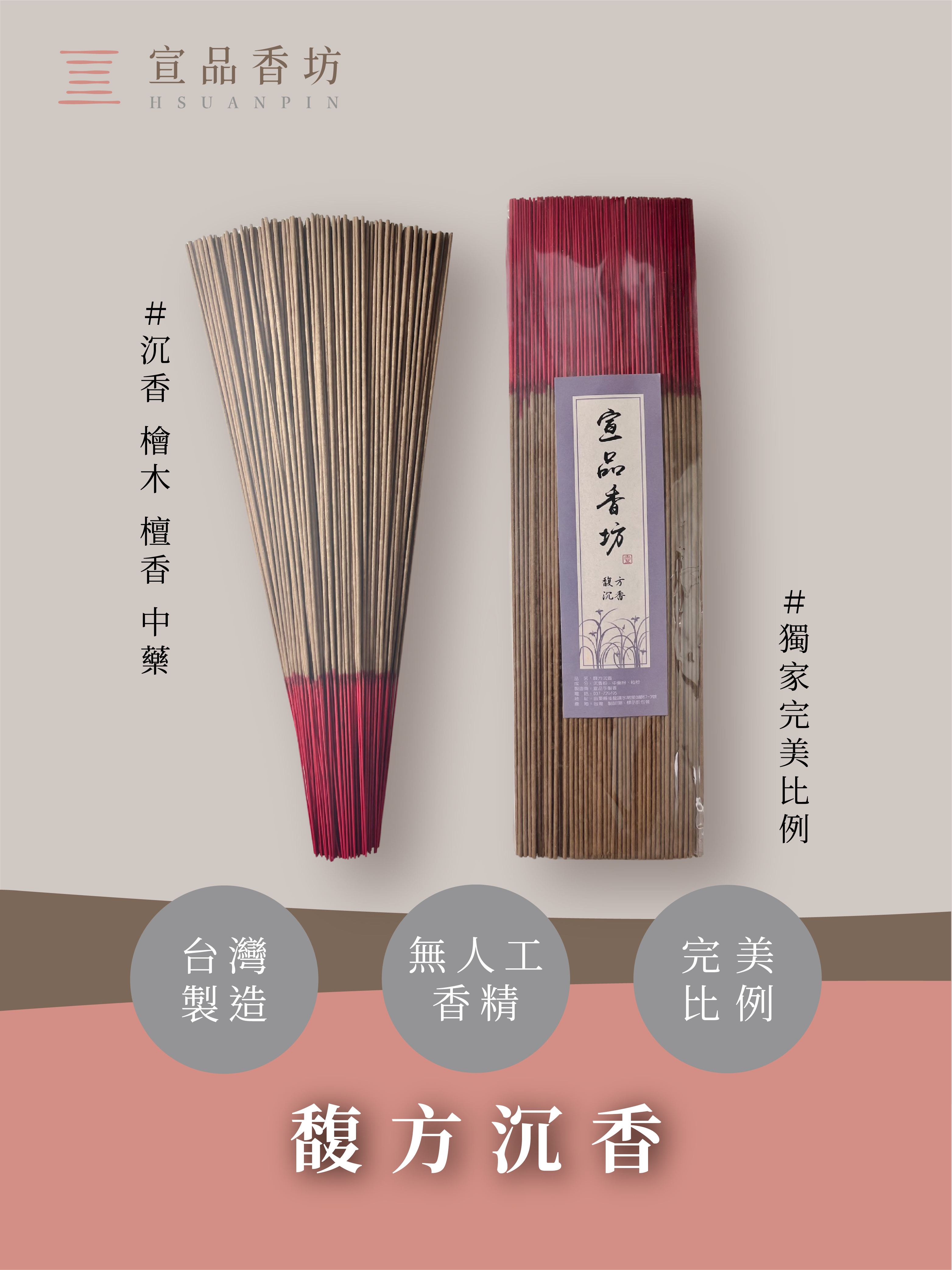 宣品立香｜馥方沉香