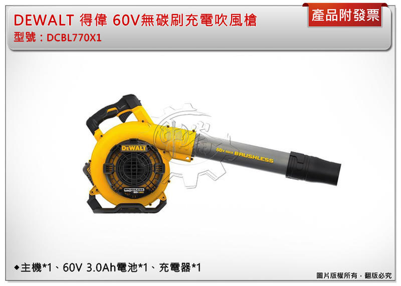 ＊中崙五金【附發票】美國 DEWALT 得偉 60V無碳刷充電吹風槍 DCBL770X1 鼓風機 (單3.0電池)