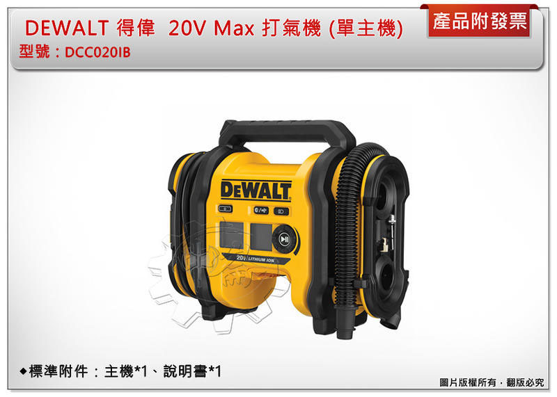 ＊中崙五金【附發票】(台灣公司貨) DEWALT 得偉 20V Max 打氣機 DCC020IB DCC020I