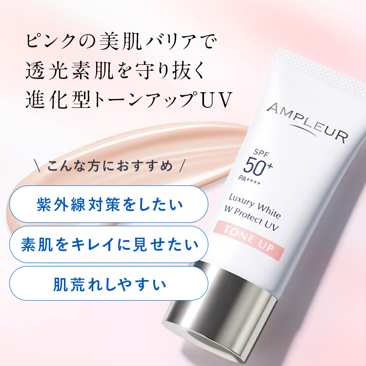 Ampleur White W Protect UV Tone Up 粉嫩亮膚物理防曬乳30g