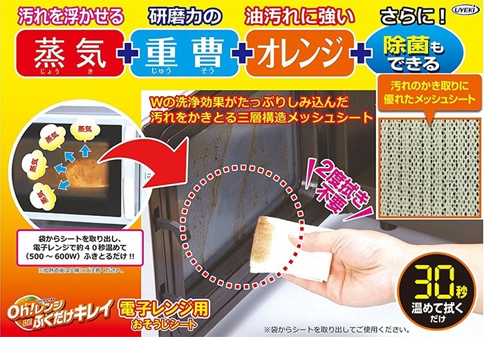 UYEKI蒸氣除菌布
