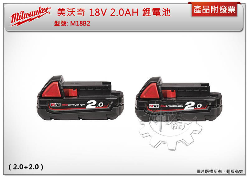 ＊中崙五金【附發票】美沃奇 ( 原廠全新 有保固 ) 18V 2.0AH 鋰電池 M18B2