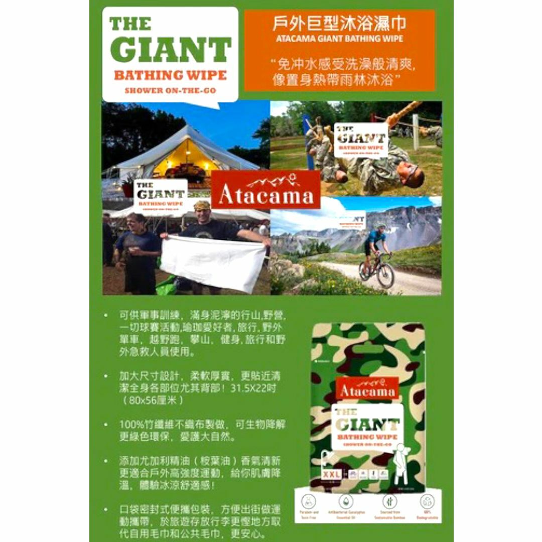 Atacama 戶外訓練專用 竹製 環保 大沐浴 巾